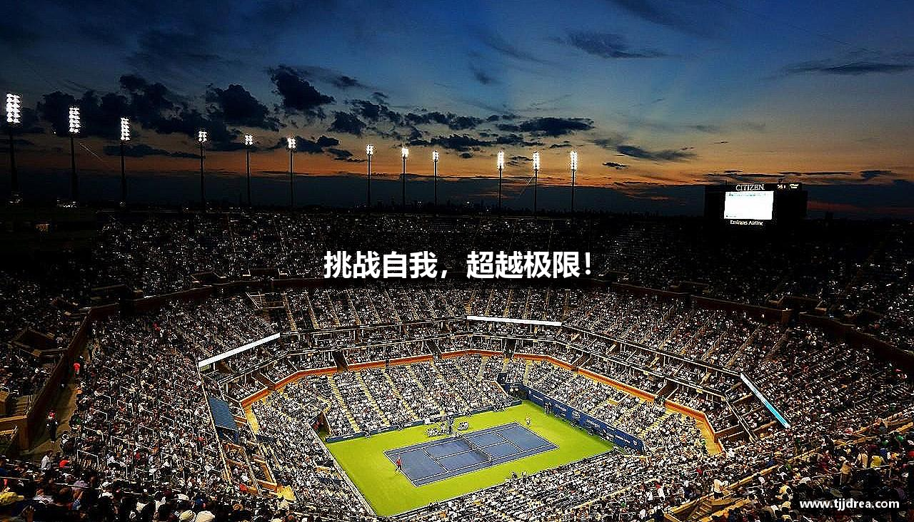 芒果体育-Mango Sport-打造属于你的运动世界挑战自我，超越极限！